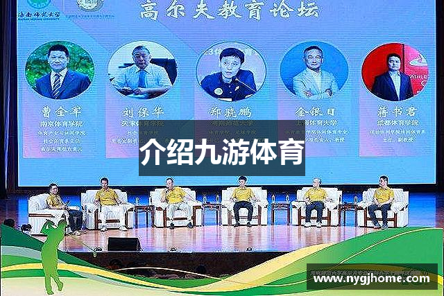 介绍九游体育
